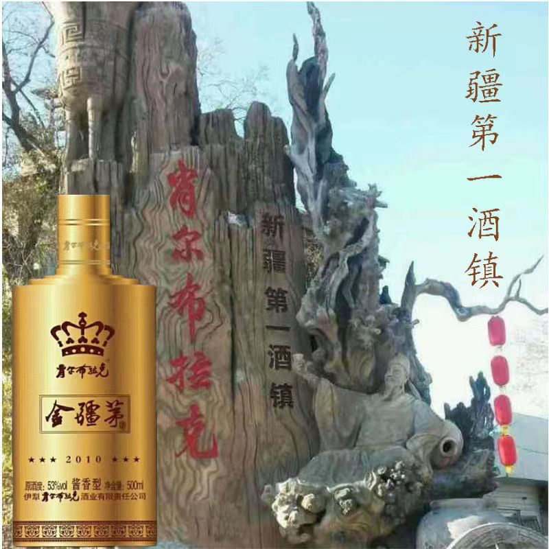 肖尔布拉克金疆茅酱香白酒53%vol