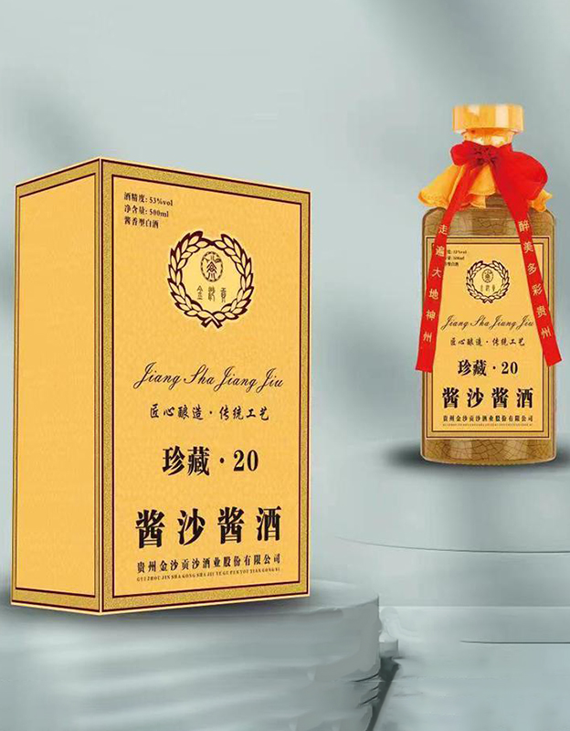 金沙贡酱沙酱酒珍藏20
