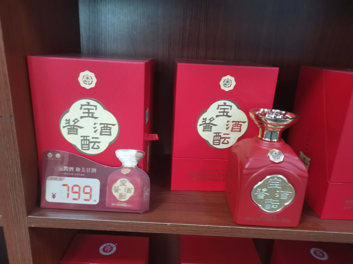 宝酝酱酒中国红53度酱香型白酒