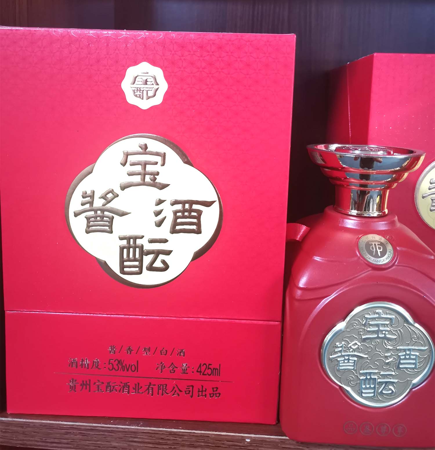 宝酝酒中国红 大曲坤沙酱香型 商务用酒