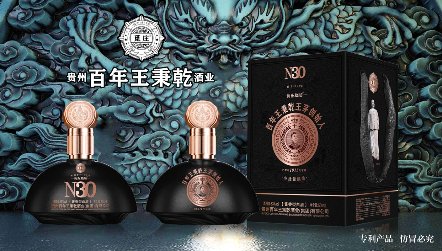 百年王秉乾